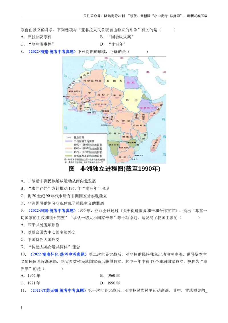 第19课亚非拉国家的新发展（原卷版）_02中考总复习（2026版更新中）_06-历史-中考总复习_2024年中考复习资料_专项复习资料_完三年（2021-2023）中考历史真题分项汇编（全国通用）