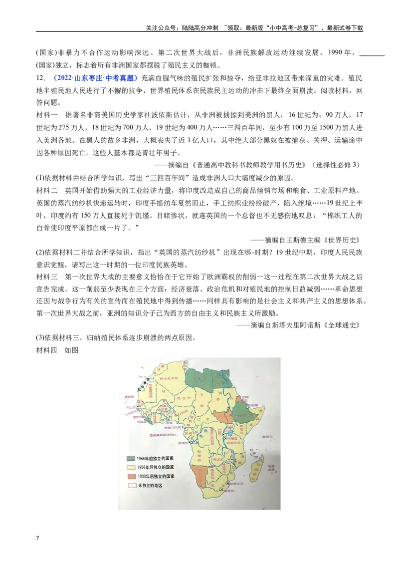 第19课亚非拉国家的新发展（原卷版）_02中考总复习（2026版更新中）_06-历史-中考总复习_2024年中考复习资料_专项复习资料_完三年（2021-2023）中考历史真题分项汇编（全国通用）