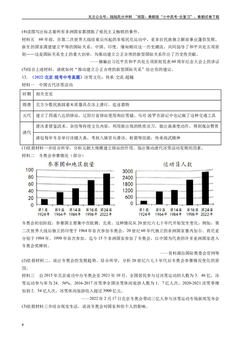 第19课亚非拉国家的新发展（原卷版）_02中考总复习（2026版更新中）_06-历史-中考总复习_2024年中考复习资料_专项复习资料_完三年（2021-2023）中考历史真题分项汇编（全国通用）
