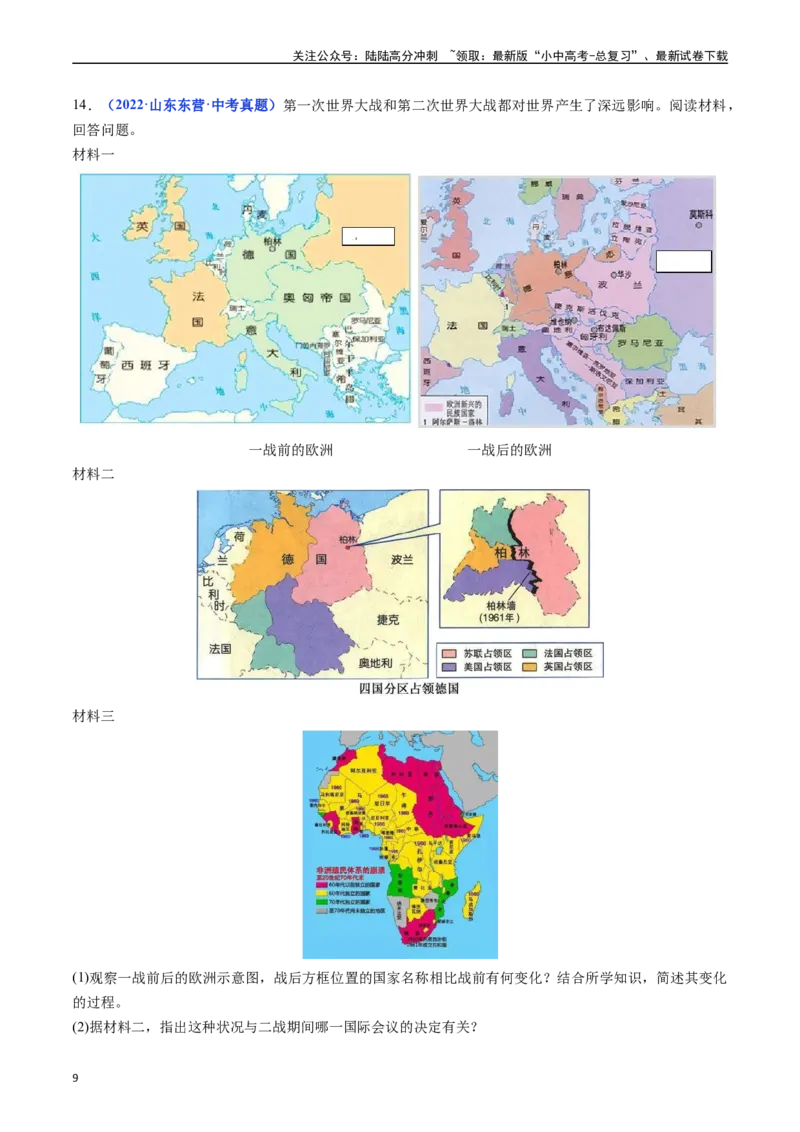 第19课亚非拉国家的新发展（原卷版）_02中考总复习（2026版更新中）_06-历史-中考总复习_2024年中考复习资料_专项复习资料_完三年（2021-2023）中考历史真题分项汇编（全国通用）