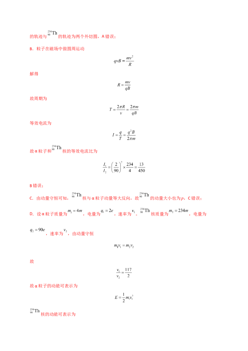 重难点07动量（解析版）&mdash;2023年高考物理热点&middot;重点&middot;难点专练（全国通用）_4.2025物理总复习_赠品通用版（老高考）复习资料_专项复习