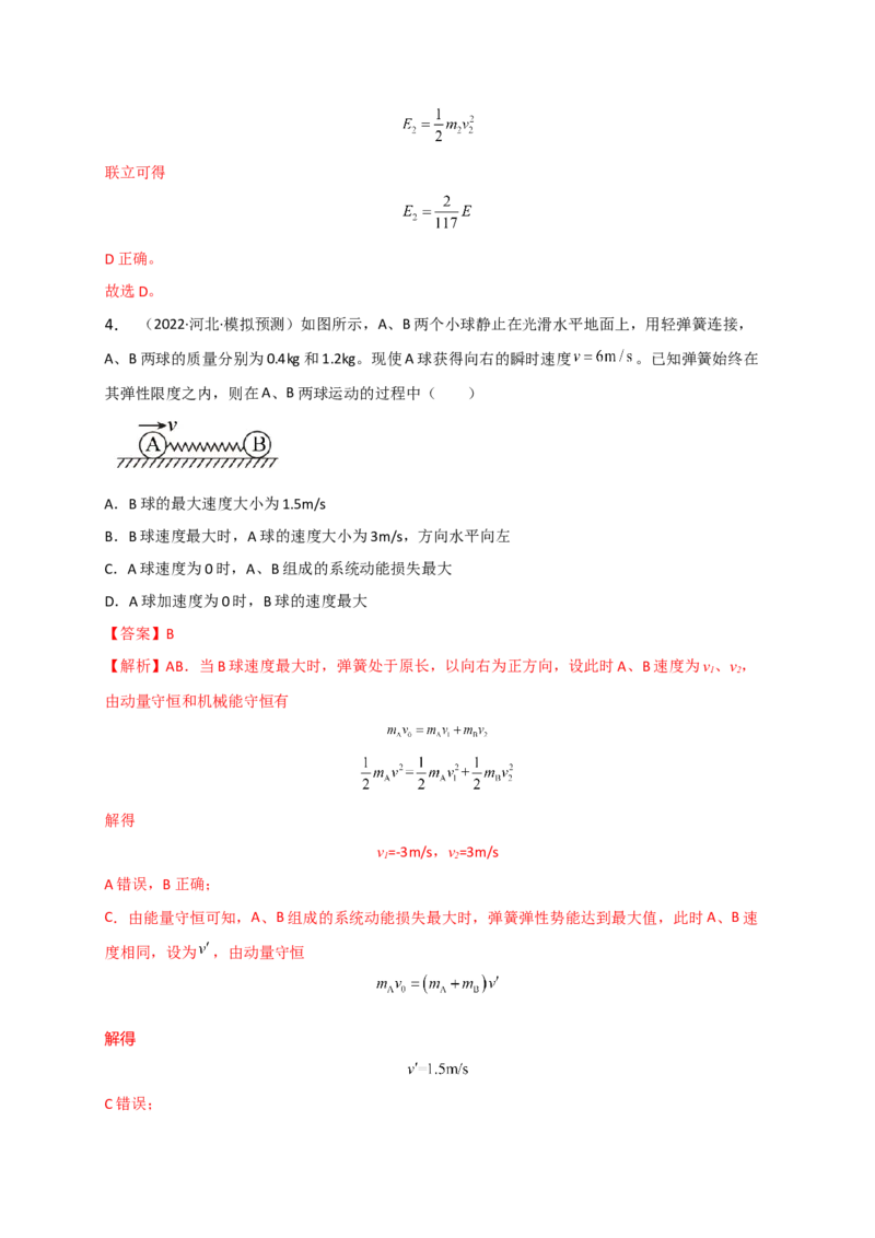 重难点07动量（解析版）&mdash;2023年高考物理热点&middot;重点&middot;难点专练（全国通用）_4.2025物理总复习_赠品通用版（老高考）复习资料_专项复习