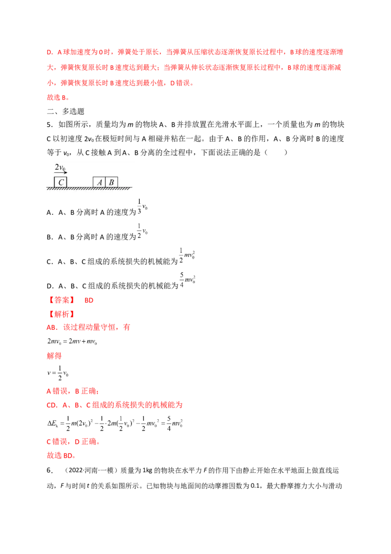 重难点07动量（解析版）&mdash;2023年高考物理热点&middot;重点&middot;难点专练（全国通用）_4.2025物理总复习_赠品通用版（老高考）复习资料_专项复习