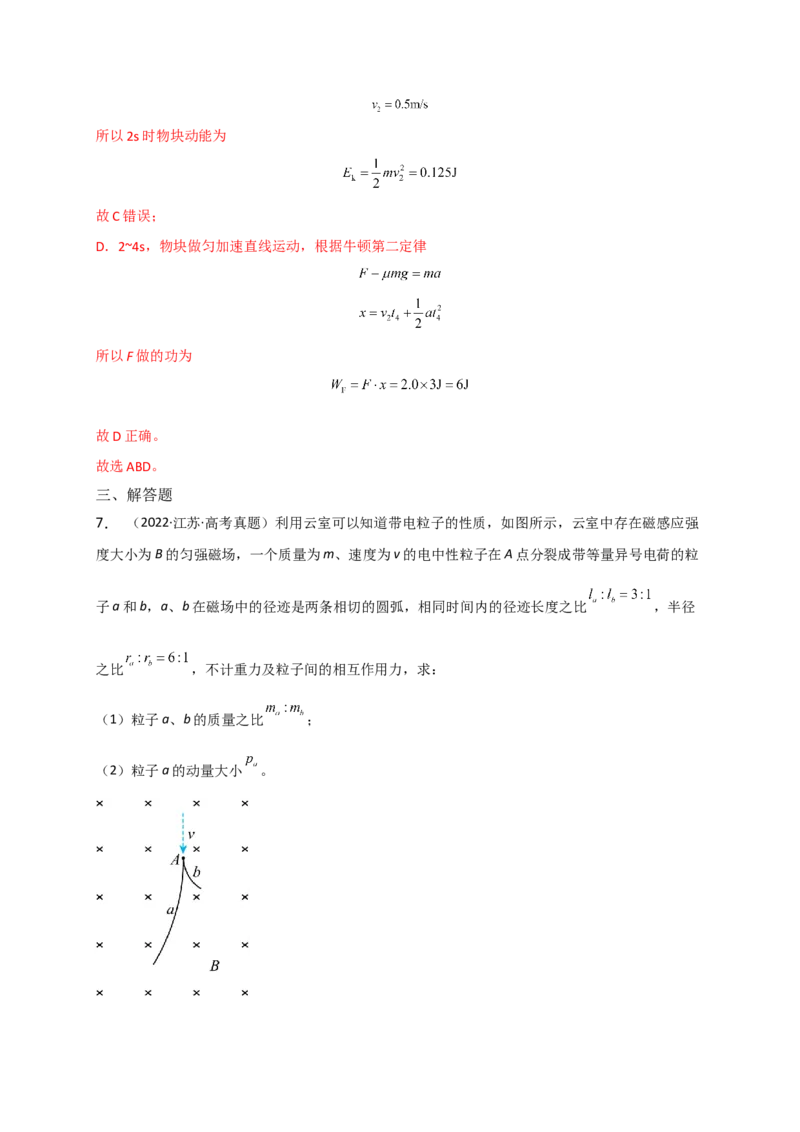 重难点07动量（解析版）&mdash;2023年高考物理热点&middot;重点&middot;难点专练（全国通用）_4.2025物理总复习_赠品通用版（老高考）复习资料_专项复习