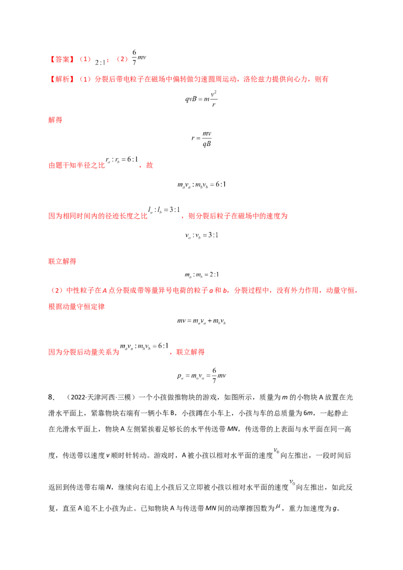 重难点07动量（解析版）&mdash;2023年高考物理热点&middot;重点&middot;难点专练（全国通用）_4.2025物理总复习_赠品通用版（老高考）复习资料_专项复习