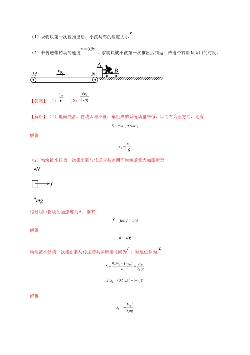 重难点07动量（解析版）&mdash;2023年高考物理热点&middot;重点&middot;难点专练（全国通用）_4.2025物理总复习_赠品通用版（老高考）复习资料_专项复习