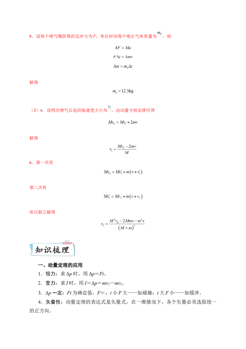 重难点07动量（解析版）&mdash;2023年高考物理热点&middot;重点&middot;难点专练（全国通用）_4.2025物理总复习_赠品通用版（老高考）复习资料_专项复习