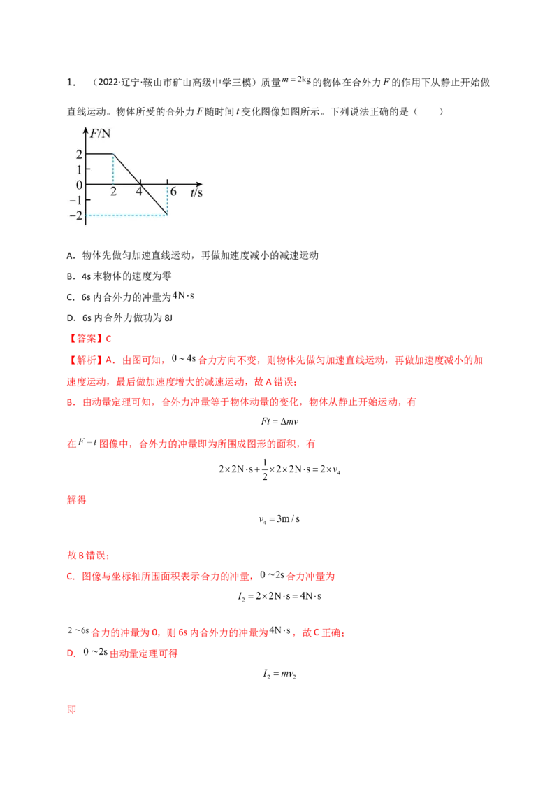 重难点07动量（解析版）&mdash;2023年高考物理热点&middot;重点&middot;难点专练（全国通用）_4.2025物理总复习_赠品通用版（老高考）复习资料_专项复习
