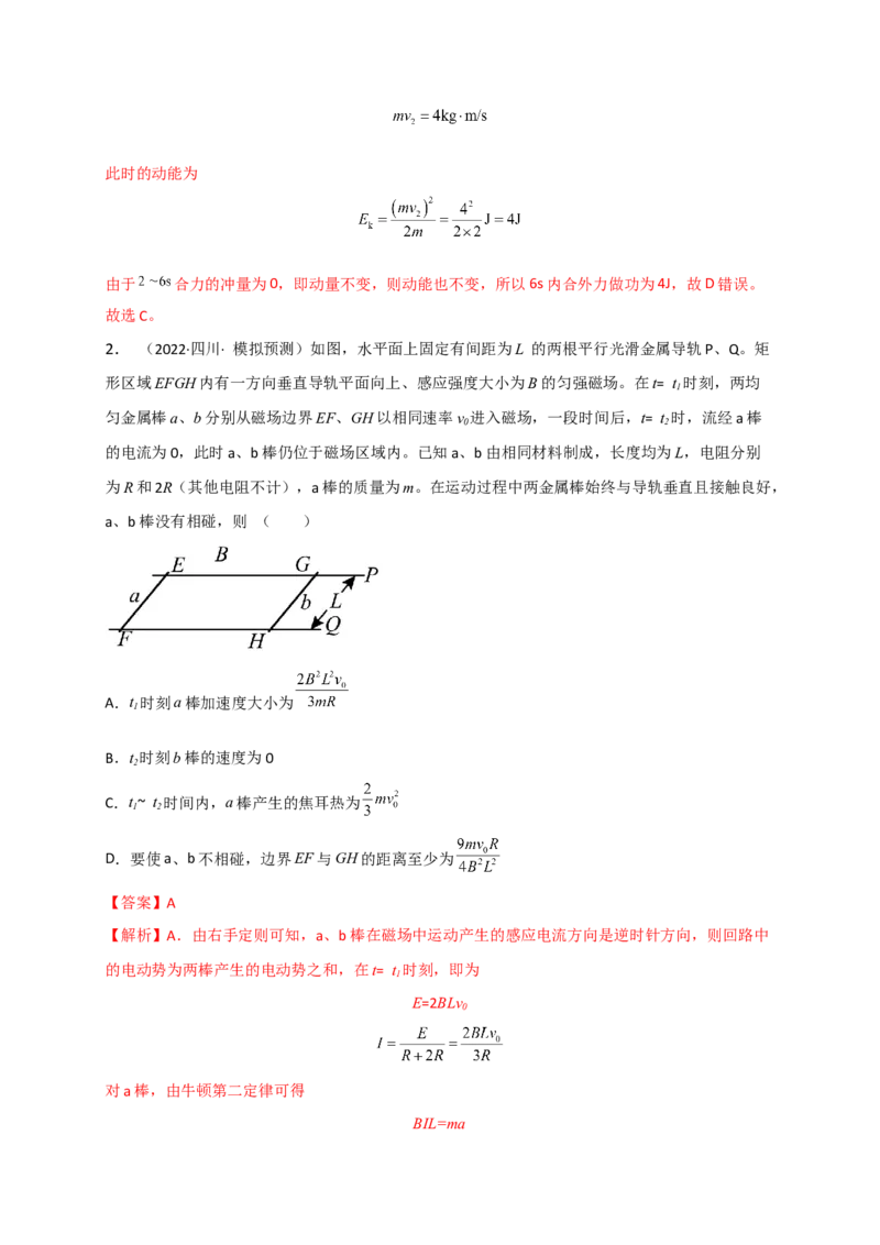 重难点07动量（解析版）&mdash;2023年高考物理热点&middot;重点&middot;难点专练（全国通用）_4.2025物理总复习_赠品通用版（老高考）复习资料_专项复习