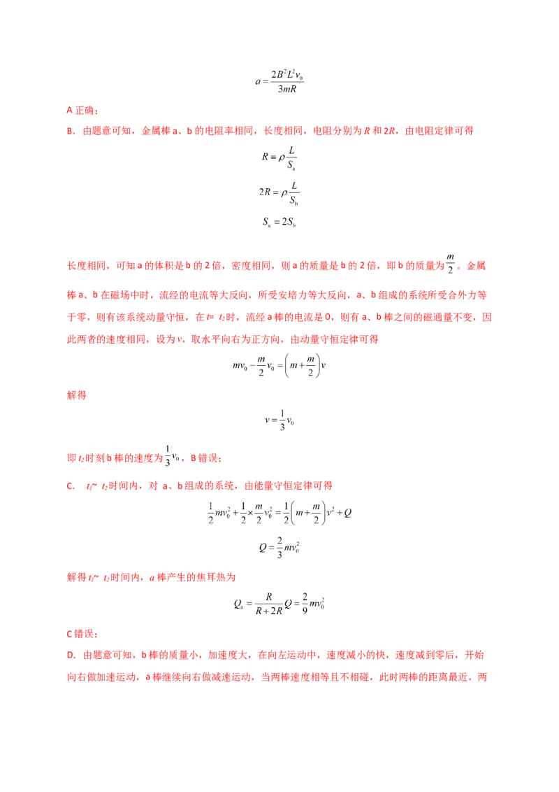 重难点07动量（解析版）&mdash;2023年高考物理热点&middot;重点&middot;难点专练（全国通用）_4.2025物理总复习_赠品通用版（老高考）复习资料_专项复习