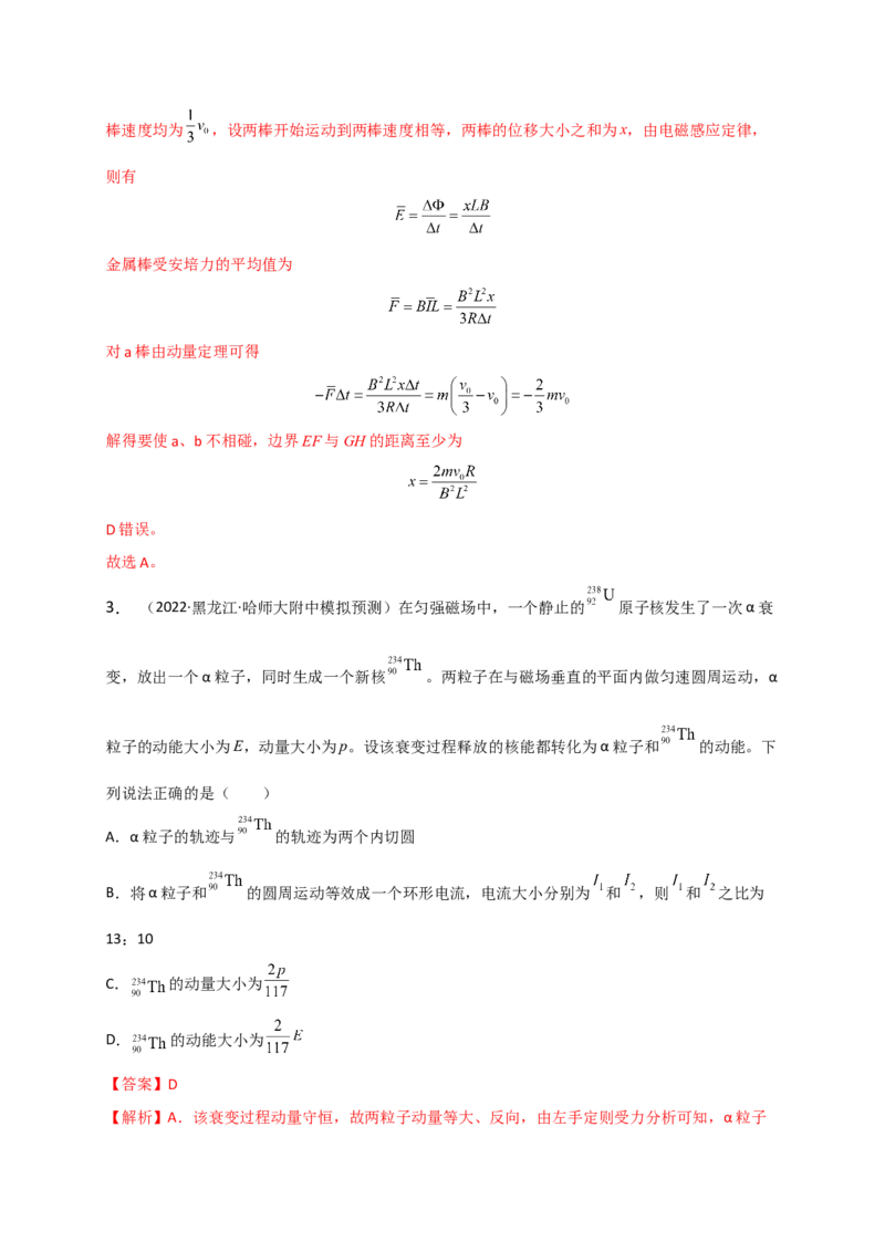 重难点07动量（解析版）&mdash;2023年高考物理热点&middot;重点&middot;难点专练（全国通用）_4.2025物理总复习_赠品通用版（老高考）复习资料_专项复习