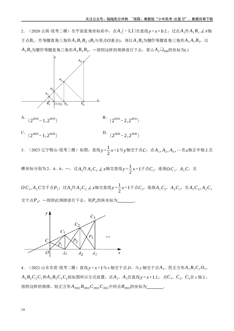 第10讲一次函数的图象与性质（练习）（原卷版）_02中考总复习（2026版更新中）_02-数学-中考总复习_2024年中考复习资料_一轮复习资料_配套练习（原卷版+解析版）