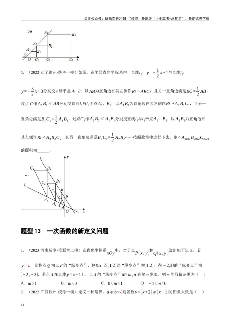 第10讲一次函数的图象与性质（练习）（原卷版）_02中考总复习（2026版更新中）_02-数学-中考总复习_2024年中考复习资料_一轮复习资料_配套练习（原卷版+解析版）