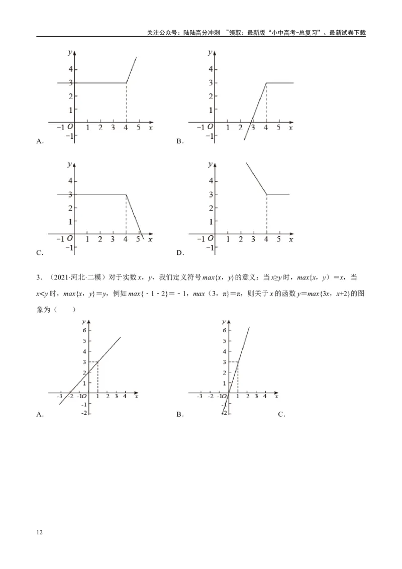 第10讲一次函数的图象与性质（练习）（原卷版）_02中考总复习（2026版更新中）_02-数学-中考总复习_2024年中考复习资料_一轮复习资料_配套练习（原卷版+解析版）