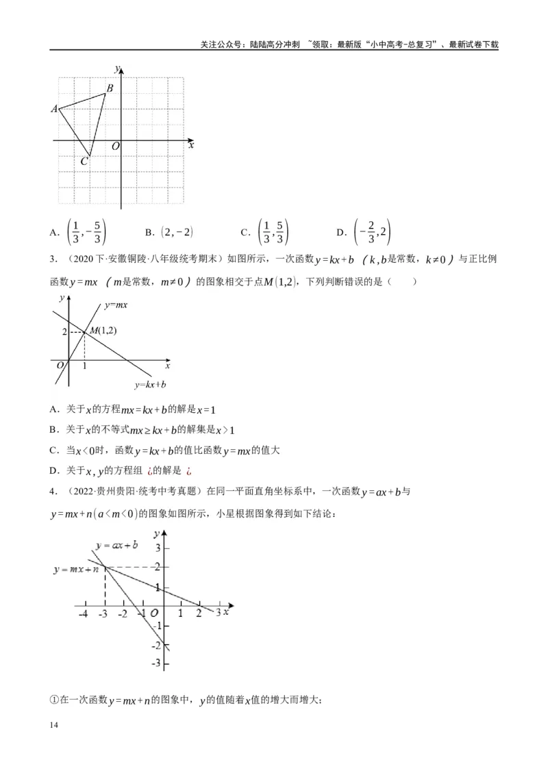 第10讲一次函数的图象与性质（练习）（原卷版）_02中考总复习（2026版更新中）_02-数学-中考总复习_2024年中考复习资料_一轮复习资料_配套练习（原卷版+解析版）