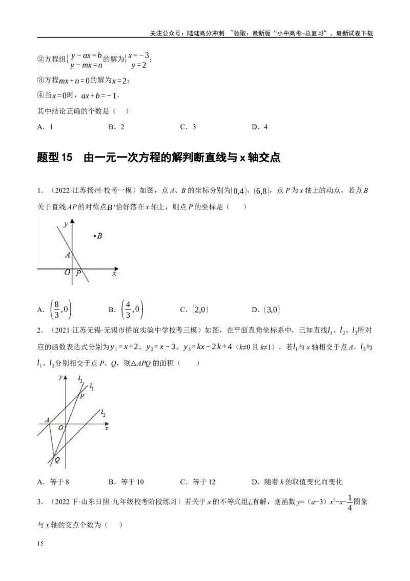 第10讲一次函数的图象与性质（练习）（原卷版）_02中考总复习（2026版更新中）_02-数学-中考总复习_2024年中考复习资料_一轮复习资料_配套练习（原卷版+解析版）