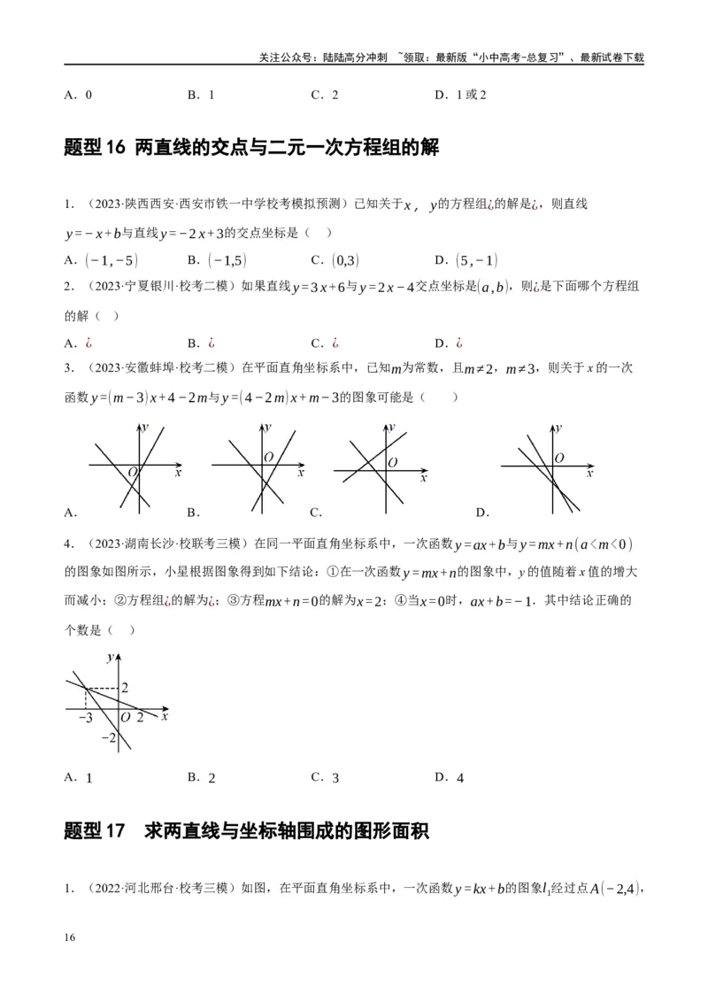 第10讲一次函数的图象与性质（练习）（原卷版）_02中考总复习（2026版更新中）_02-数学-中考总复习_2024年中考复习资料_一轮复习资料_配套练习（原卷版+解析版）