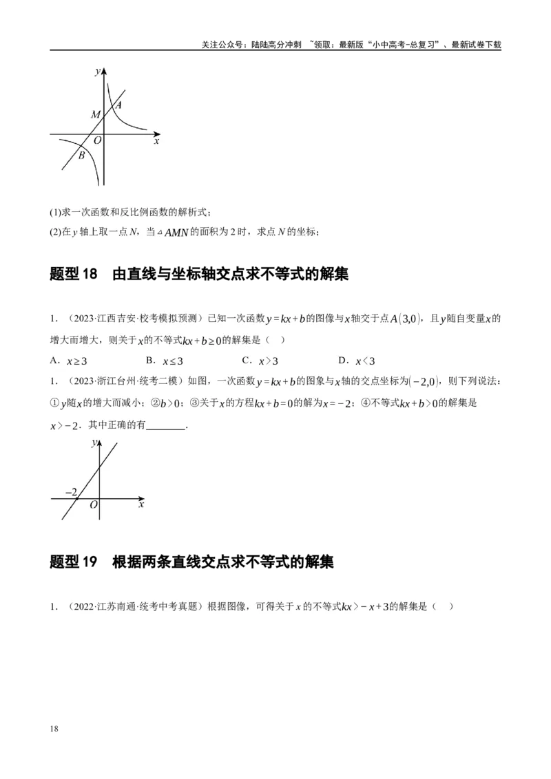 第10讲一次函数的图象与性质（练习）（原卷版）_02中考总复习（2026版更新中）_02-数学-中考总复习_2024年中考复习资料_一轮复习资料_配套练习（原卷版+解析版）