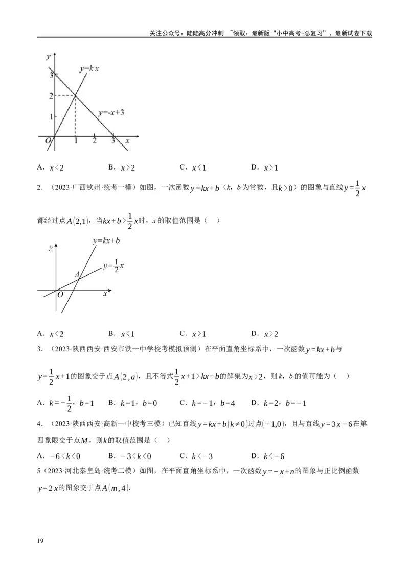 第10讲一次函数的图象与性质（练习）（原卷版）_02中考总复习（2026版更新中）_02-数学-中考总复习_2024年中考复习资料_一轮复习资料_配套练习（原卷版+解析版）