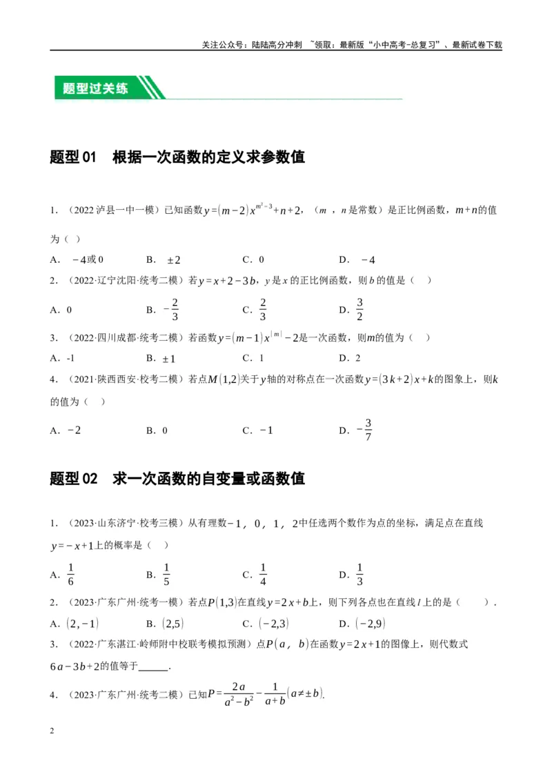 第10讲一次函数的图象与性质（练习）（原卷版）_02中考总复习（2026版更新中）_02-数学-中考总复习_2024年中考复习资料_一轮复习资料_配套练习（原卷版+解析版）
