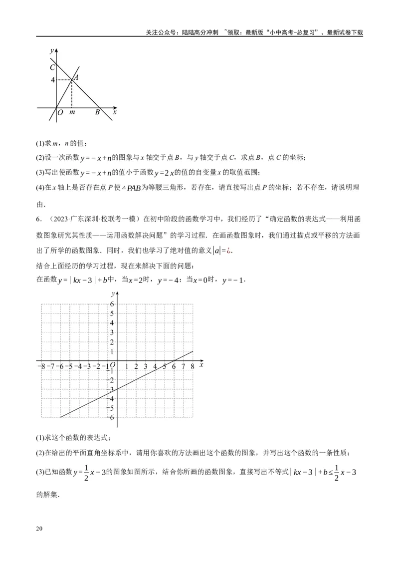 第10讲一次函数的图象与性质（练习）（原卷版）_02中考总复习（2026版更新中）_02-数学-中考总复习_2024年中考复习资料_一轮复习资料_配套练习（原卷版+解析版）