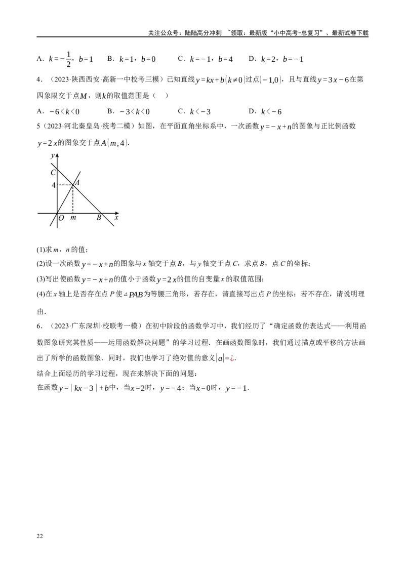 第10讲一次函数的图象与性质（练习）（原卷版）_02中考总复习（2026版更新中）_02-数学-中考总复习_2024年中考复习资料_一轮复习资料_配套练习（原卷版+解析版）