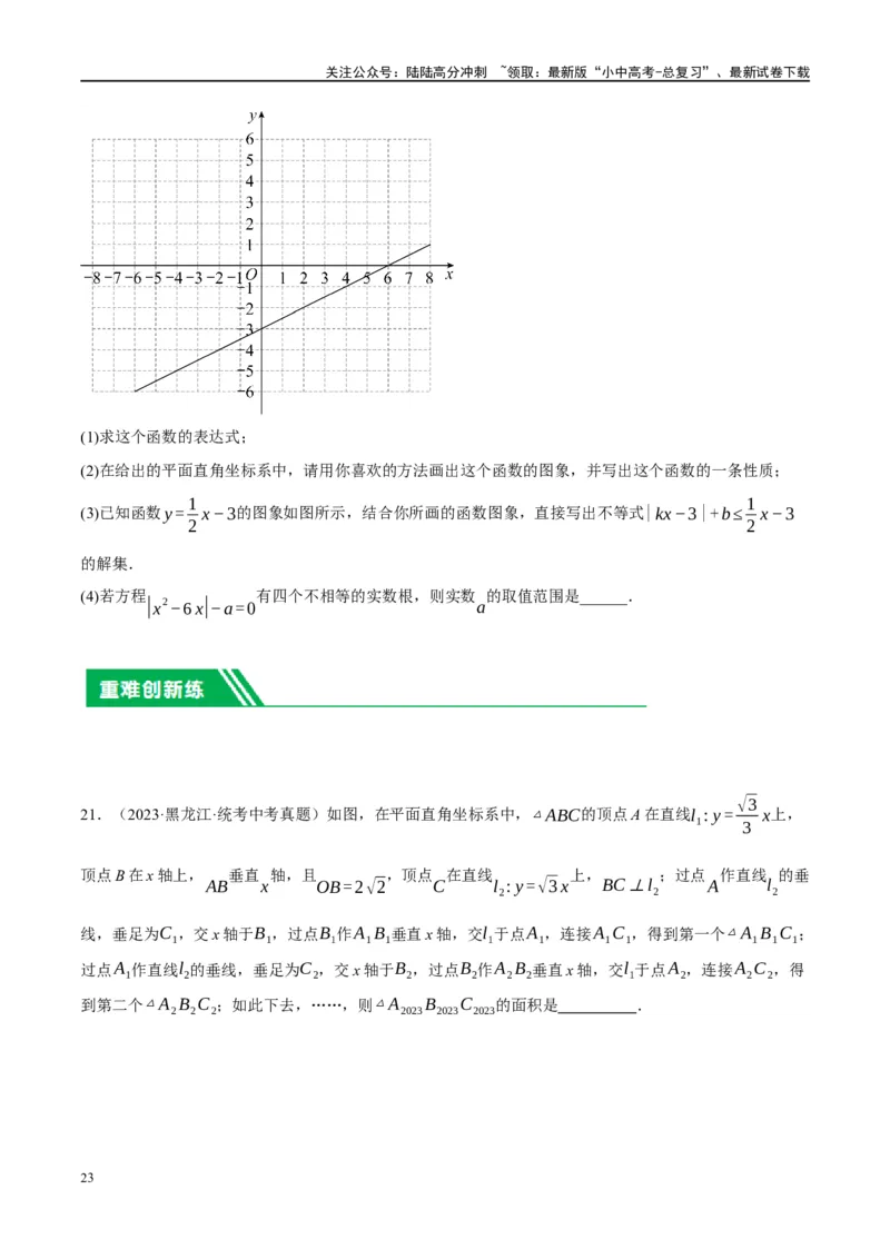 第10讲一次函数的图象与性质（练习）（原卷版）_02中考总复习（2026版更新中）_02-数学-中考总复习_2024年中考复习资料_一轮复习资料_配套练习（原卷版+解析版）