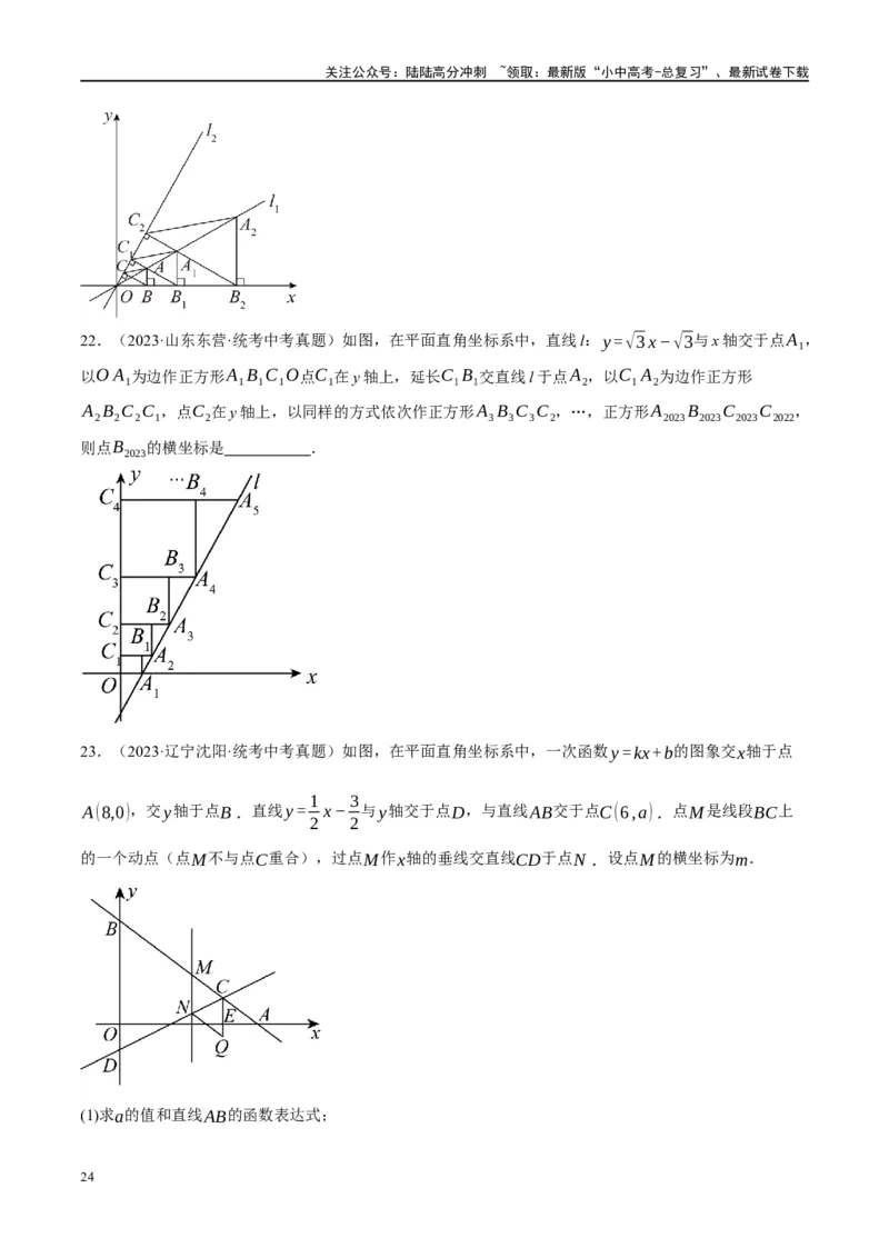 第10讲一次函数的图象与性质（练习）（原卷版）_02中考总复习（2026版更新中）_02-数学-中考总复习_2024年中考复习资料_一轮复习资料_配套练习（原卷版+解析版）