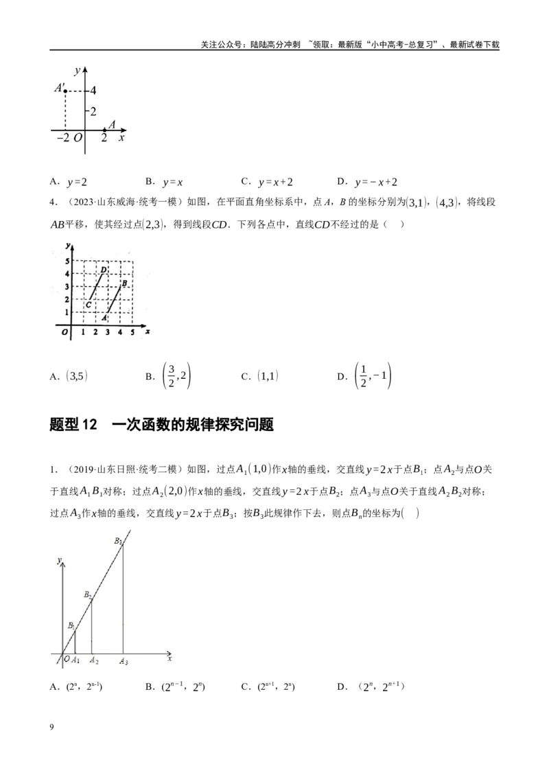第10讲一次函数的图象与性质（练习）（原卷版）_02中考总复习（2026版更新中）_02-数学-中考总复习_2024年中考复习资料_一轮复习资料_配套练习（原卷版+解析版）