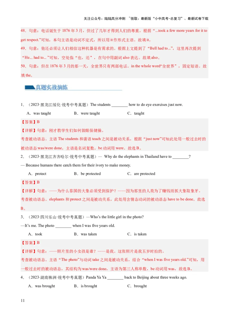 第05讲被动语态（练习）-2024年中考英语一轮复习讲练测（全国通用）（解析版）_02中考总复习（2026版更新中）_03-英语-中考总复习_2024年中考复习资料_一轮复习