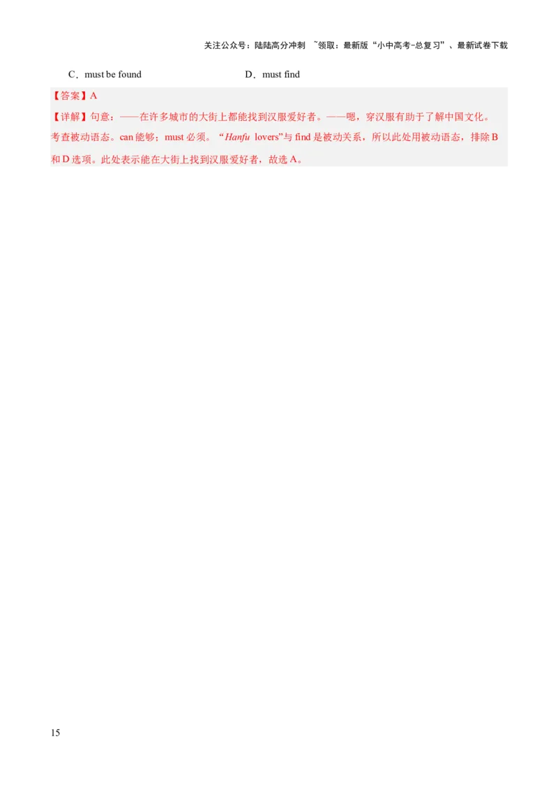 第05讲被动语态（练习）-2024年中考英语一轮复习讲练测（全国通用）（解析版）_02中考总复习（2026版更新中）_03-英语-中考总复习_2024年中考复习资料_一轮复习