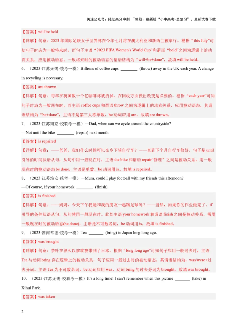 第05讲被动语态（练习）-2024年中考英语一轮复习讲练测（全国通用）（解析版）_02中考总复习（2026版更新中）_03-英语-中考总复习_2024年中考复习资料_一轮复习