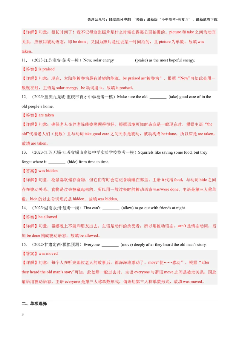 第05讲被动语态（练习）-2024年中考英语一轮复习讲练测（全国通用）（解析版）_02中考总复习（2026版更新中）_03-英语-中考总复习_2024年中考复习资料_一轮复习