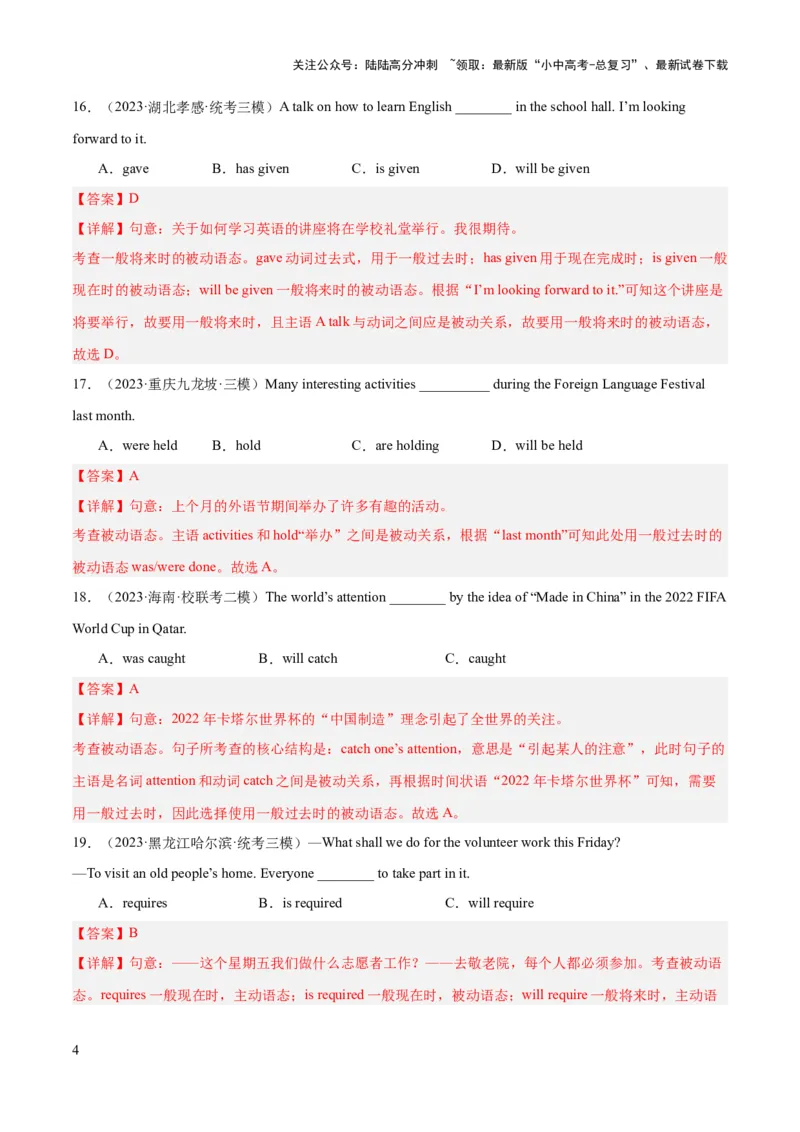 第05讲被动语态（练习）-2024年中考英语一轮复习讲练测（全国通用）（解析版）_02中考总复习（2026版更新中）_03-英语-中考总复习_2024年中考复习资料_一轮复习