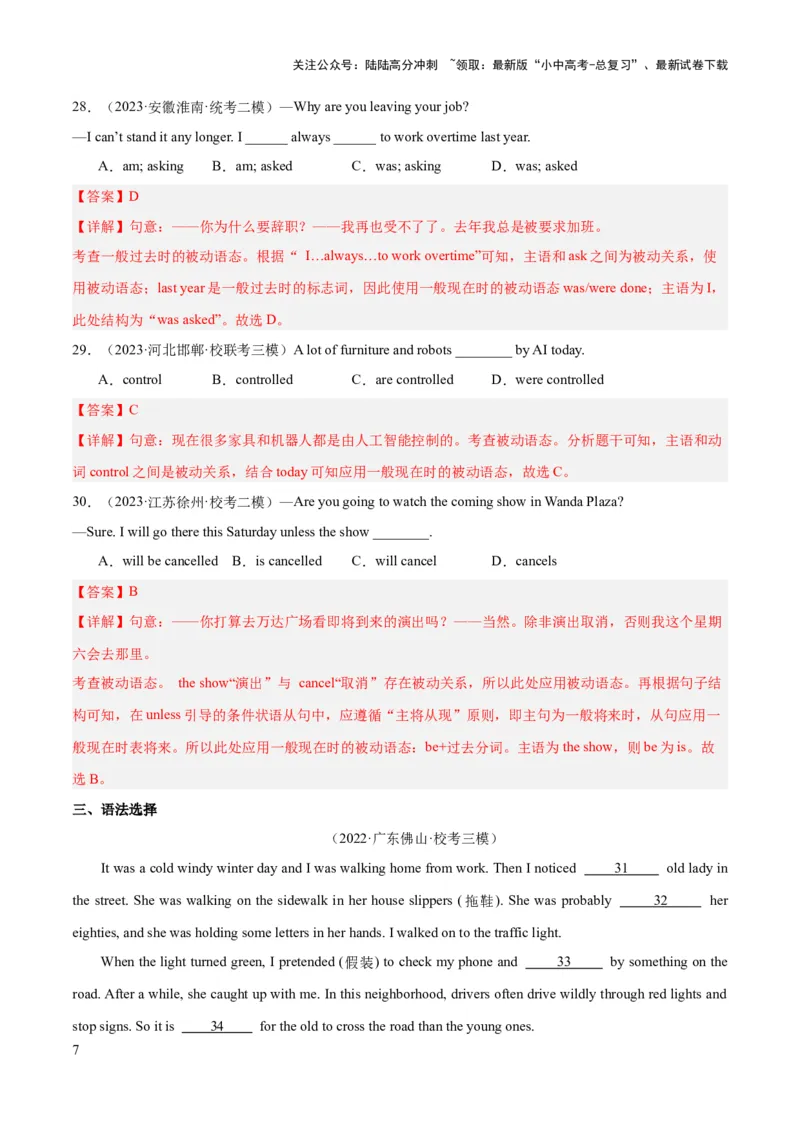 第05讲被动语态（练习）-2024年中考英语一轮复习讲练测（全国通用）（解析版）_02中考总复习（2026版更新中）_03-英语-中考总复习_2024年中考复习资料_一轮复习