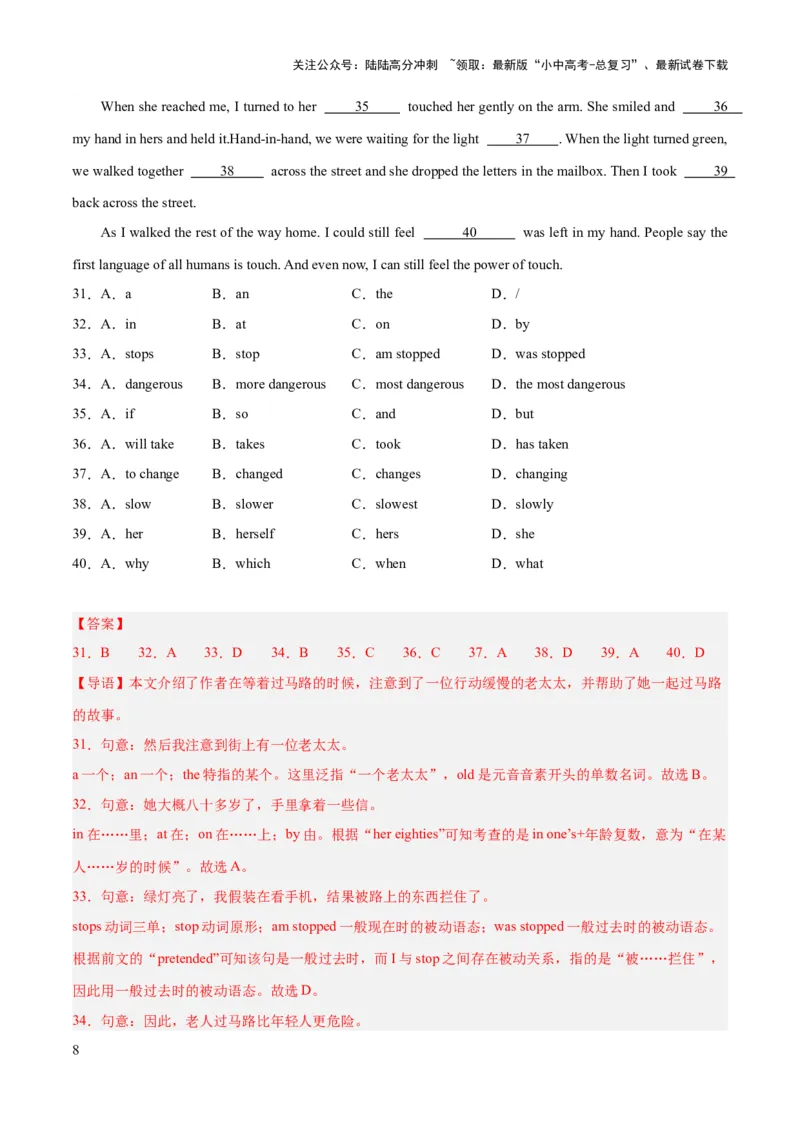第05讲被动语态（练习）-2024年中考英语一轮复习讲练测（全国通用）（解析版）_02中考总复习（2026版更新中）_03-英语-中考总复习_2024年中考复习资料_一轮复习