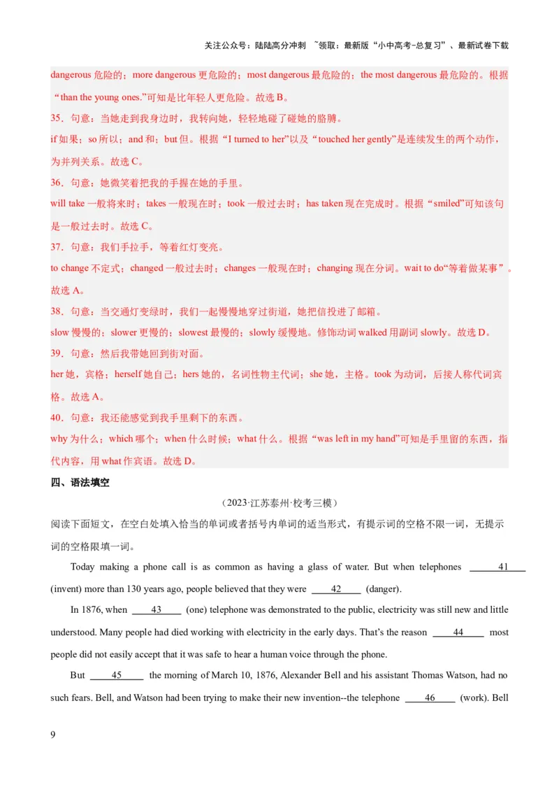 第05讲被动语态（练习）-2024年中考英语一轮复习讲练测（全国通用）（解析版）_02中考总复习（2026版更新中）_03-英语-中考总复习_2024年中考复习资料_一轮复习