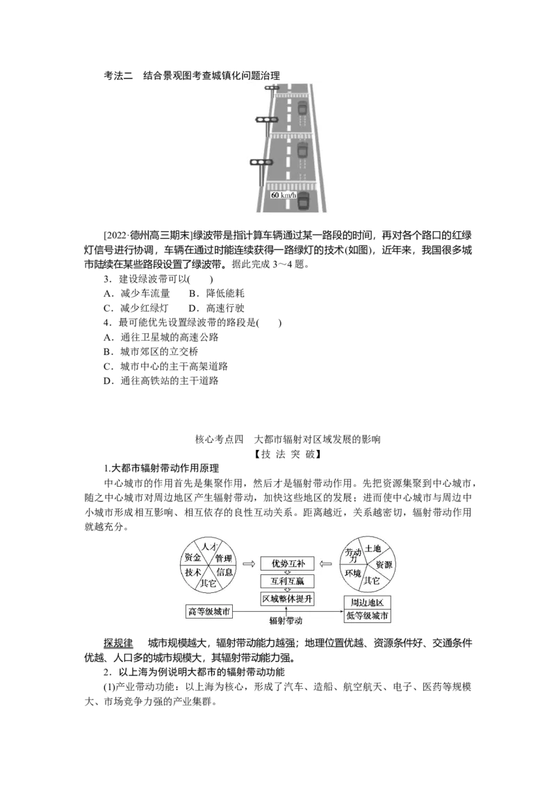 2023届高三地理二轮专题复习学案专题六人口与城市_9.2025地理总复习_赠品通用版（老高考）复习资料_二轮复习_通用版2023届高三地理二轮专题复习学案（含解析）