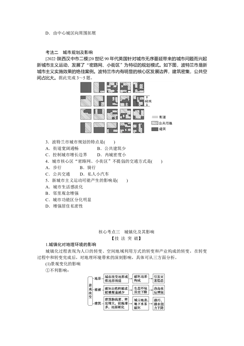 2023届高三地理二轮专题复习学案专题六人口与城市_9.2025地理总复习_赠品通用版（老高考）复习资料_二轮复习_通用版2023届高三地理二轮专题复习学案（含解析）