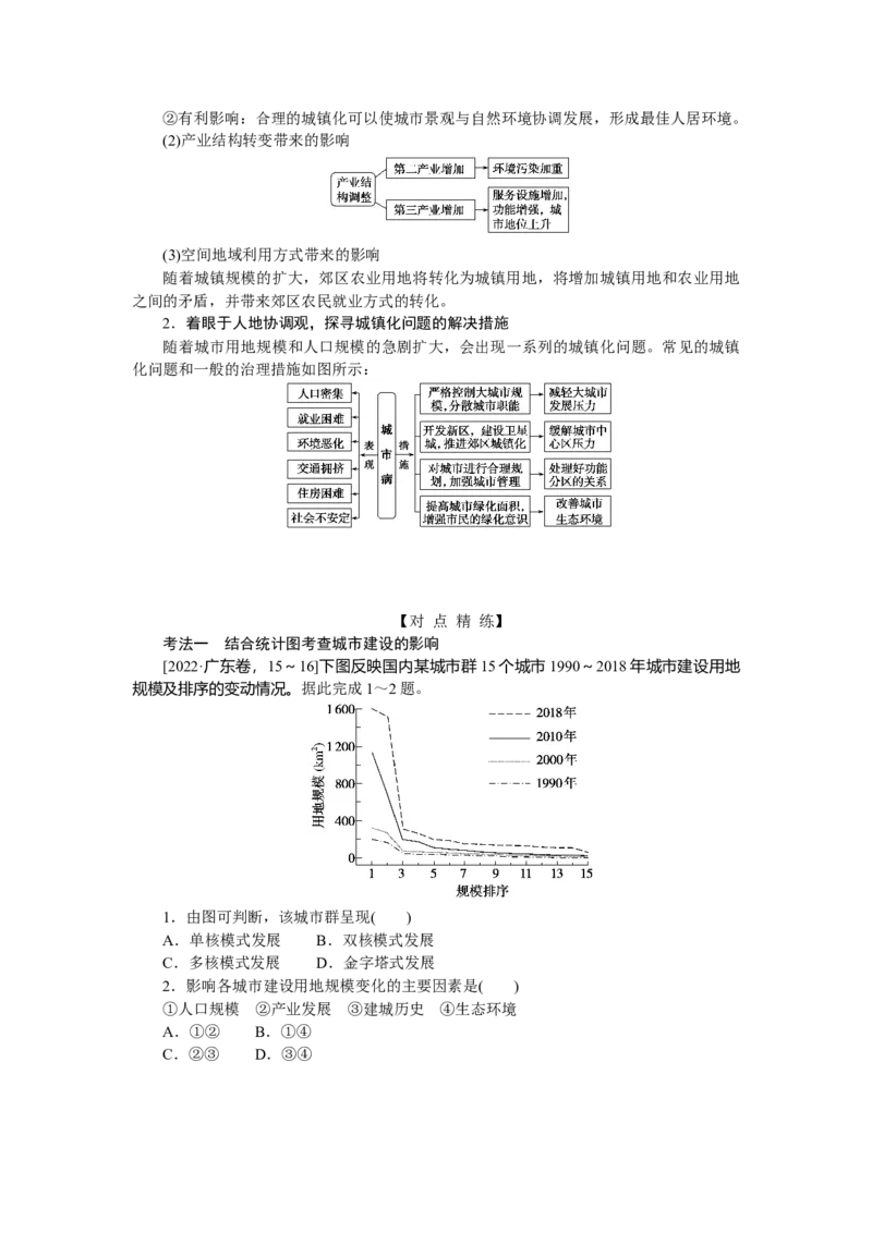 2023届高三地理二轮专题复习学案专题六人口与城市_9.2025地理总复习_赠品通用版（老高考）复习资料_二轮复习_通用版2023届高三地理二轮专题复习学案（含解析）