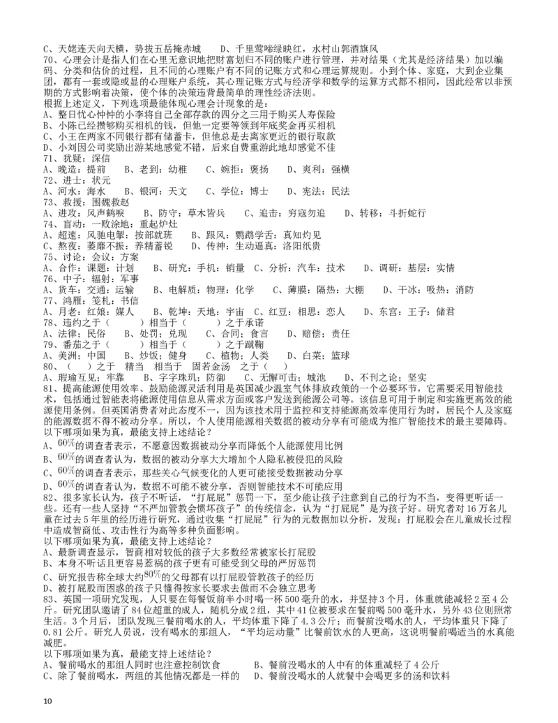 2017年浙江公务员考试《行测》真题（A卷）_34省+国考真题_此文件夹为word版,不推荐使用_此word版为,不推荐使用_此word版为,不推荐使用_题目