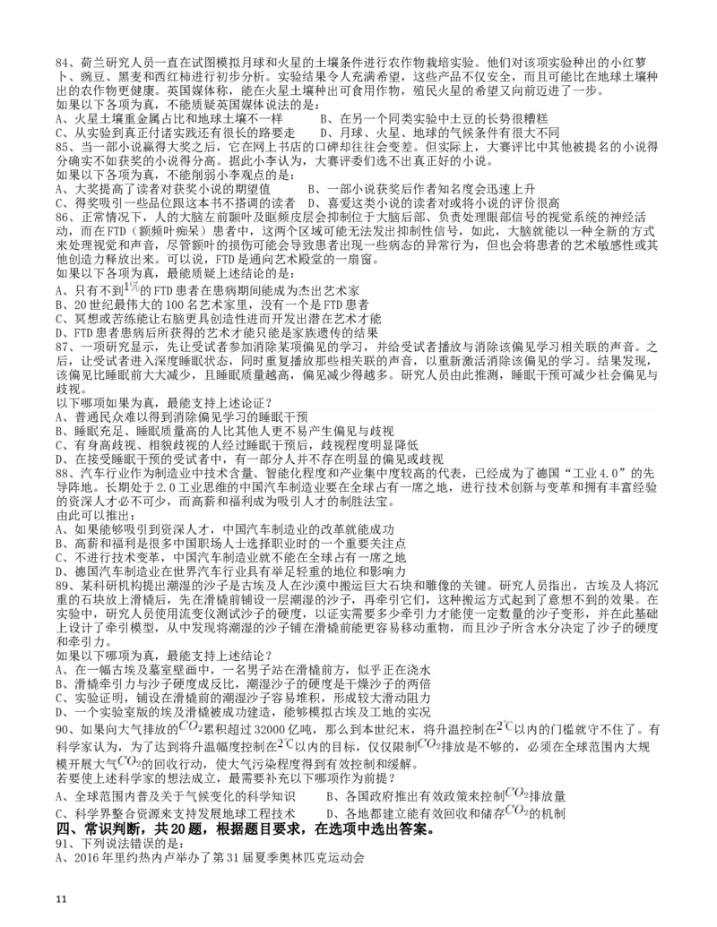 2017年浙江公务员考试《行测》真题（A卷）_34省+国考真题_此文件夹为word版,不推荐使用_此word版为,不推荐使用_此word版为,不推荐使用_题目