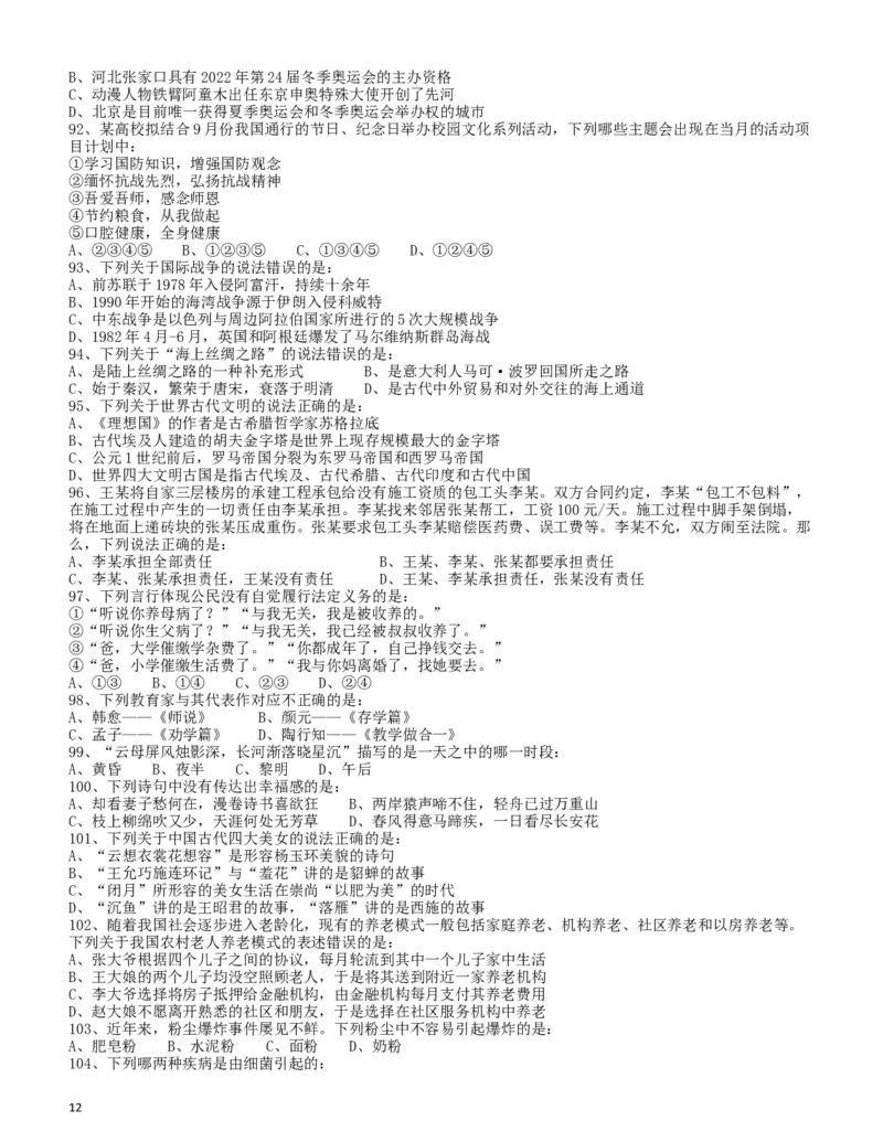 2017年浙江公务员考试《行测》真题（A卷）_34省+国考真题_此文件夹为word版,不推荐使用_此word版为,不推荐使用_此word版为,不推荐使用_题目