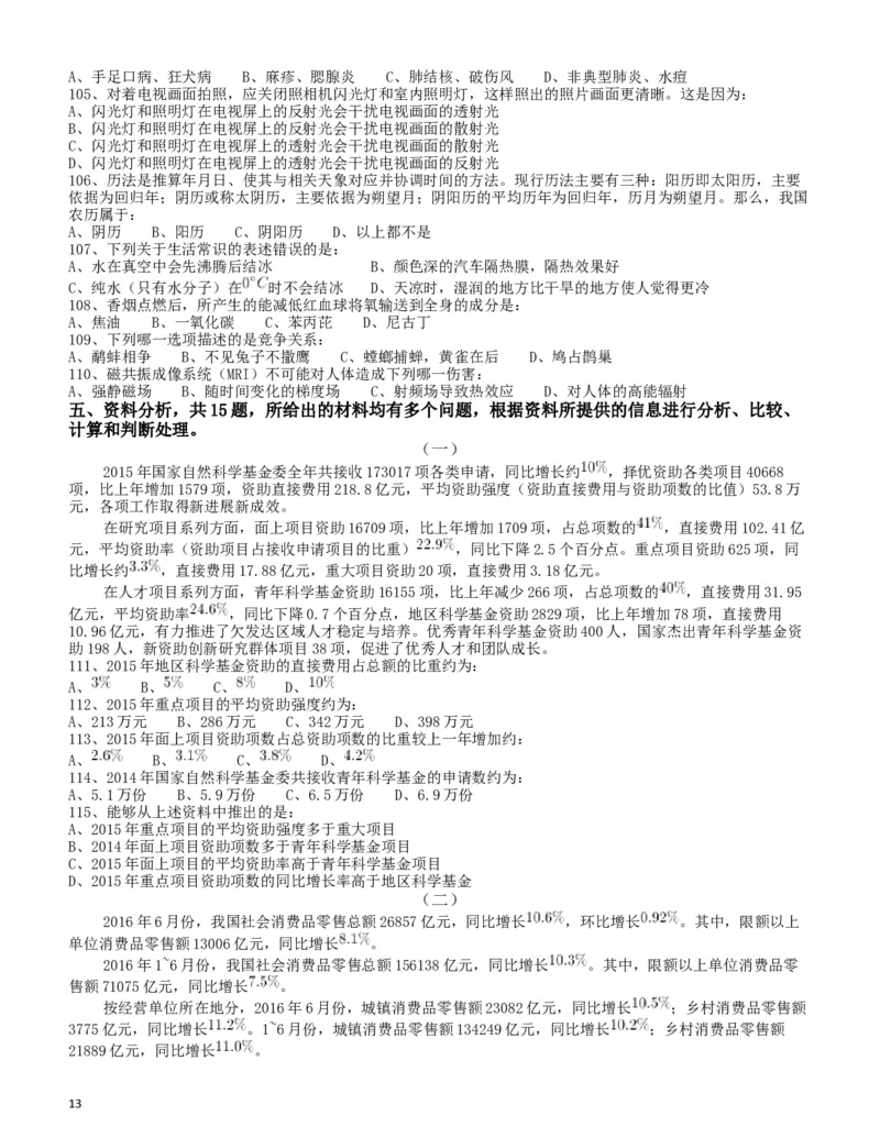 2017年浙江公务员考试《行测》真题（A卷）_34省+国考真题_此文件夹为word版,不推荐使用_此word版为,不推荐使用_此word版为,不推荐使用_题目