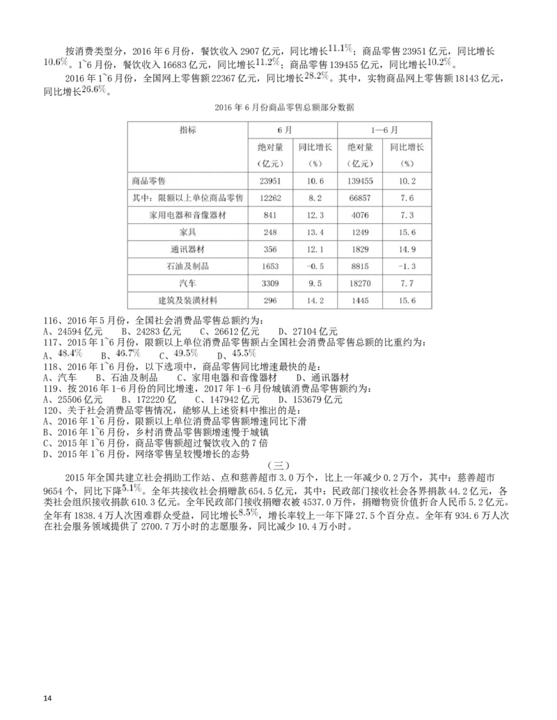 2017年浙江公务员考试《行测》真题（A卷）_34省+国考真题_此文件夹为word版,不推荐使用_此word版为,不推荐使用_此word版为,不推荐使用_题目