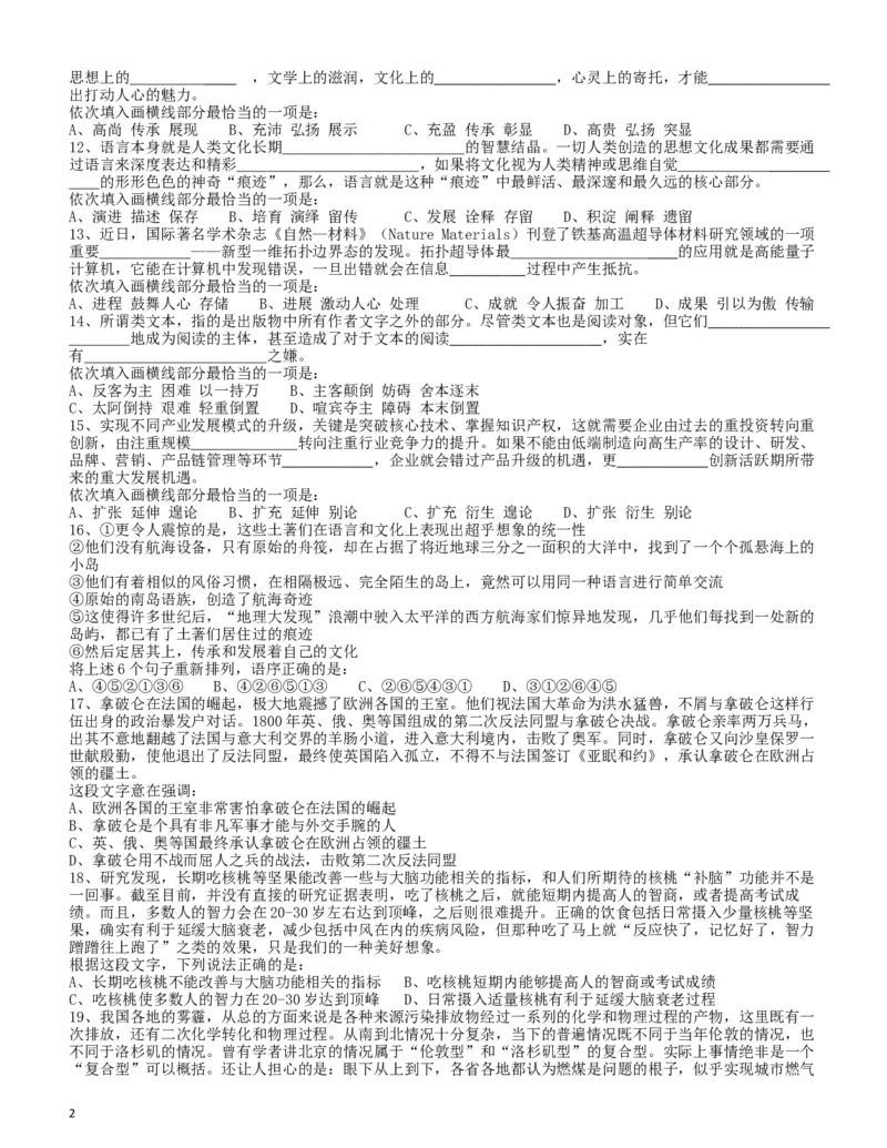 2017年浙江公务员考试《行测》真题（A卷）_34省+国考真题_此文件夹为word版,不推荐使用_此word版为,不推荐使用_此word版为,不推荐使用_题目