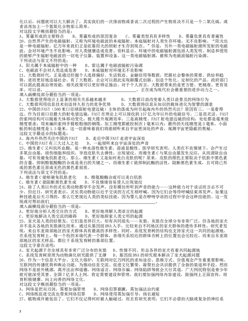 2017年浙江公务员考试《行测》真题（A卷）_34省+国考真题_此文件夹为word版,不推荐使用_此word版为,不推荐使用_此word版为,不推荐使用_题目