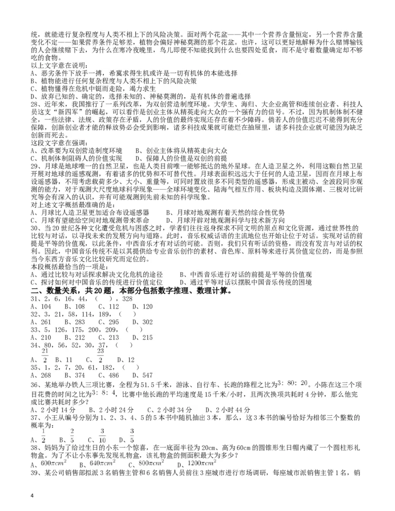 2017年浙江公务员考试《行测》真题（A卷）_34省+国考真题_此文件夹为word版,不推荐使用_此word版为,不推荐使用_此word版为,不推荐使用_题目