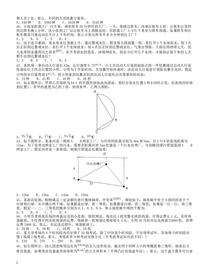 2017年浙江公务员考试《行测》真题（A卷）_34省+国考真题_此文件夹为word版,不推荐使用_此word版为,不推荐使用_此word版为,不推荐使用_题目