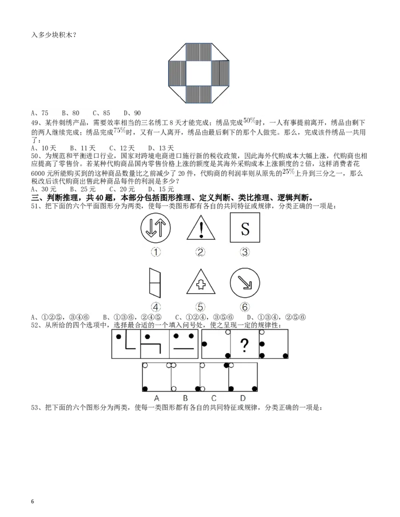 2017年浙江公务员考试《行测》真题（A卷）_34省+国考真题_此文件夹为word版,不推荐使用_此word版为,不推荐使用_此word版为,不推荐使用_题目